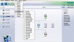 金蝶KIS商貿(mào)版 正版多少錢？