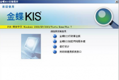 金蝶KIS行政事業(yè)版的密碼是多少？