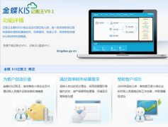 金蝶kis記賬王的具體怎么用？