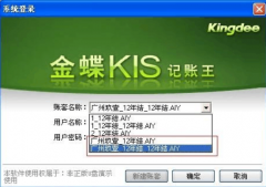 金蝶易記賬有哪些功能？適合代理記賬嗎？