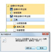 win7怎么安裝金蝶專業(yè)版10.0？