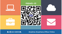 XP環(huán)境下如何配置IIS 啟動(dòng)思道OA辦公系統(tǒng)？