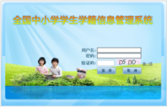 全國中小學生學籍信息系統(tǒng)（部分省市）