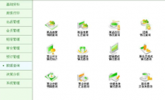 一套功能強(qiáng)大簡便實用的餐飲管理系統(tǒng)