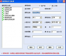 物業(yè)管理系統(tǒng)收費項目與標(biāo)準(zhǔn)