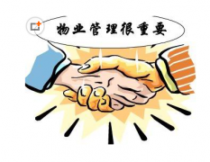 物業(yè)管理系統(tǒng)特點(diǎn)有哪些？