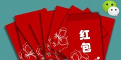 微信紅包是如何誕生和引爆潮流的？