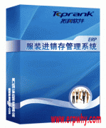 服裝進銷存管理系統(tǒng)