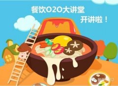 泛普軟件微信營銷餐飲O2O大講堂第一期:餐飲企業(yè)如何將顧客變?yōu)橹覍嵎劢z？