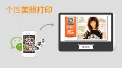 微打印、微名片、微WiFi今日同步遷移至新平臺