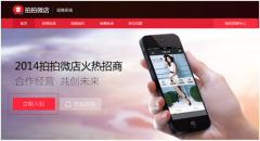 拍拍新資訊！個人商家均可在微信上開拍拍微店