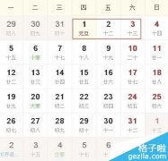 2015年放假安排時間表（清明節(jié)、五一節(jié)、中秋節(jié)、國慶節(jié)）