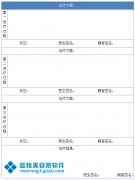 美容治療過程記錄表