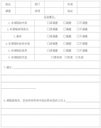 美容院受訓學員意見反饋表