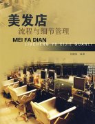 店長，經(jīng)理 在美發(fā)店內(nèi)訓中的角色定位