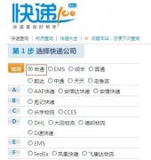 免費(fèi)快遞查詢(xún)_免費(fèi)快遞查詢(xún)工具教程