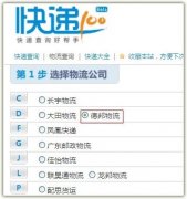 物流查詢(xún)_物流跟蹤教程