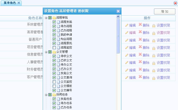 流程發(fā)起權(quán)限